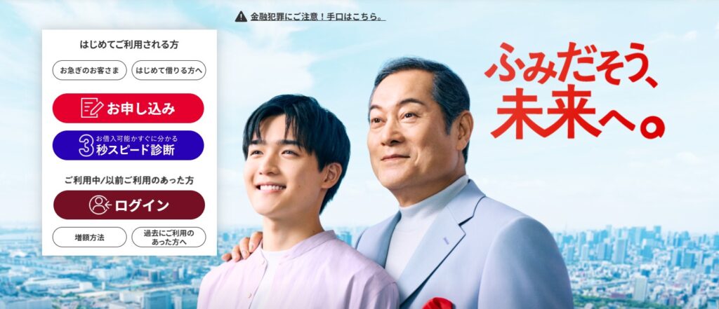 アコムのTOPページ