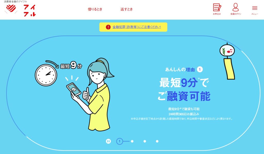 アイフルのTOPページ