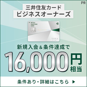 三井住友カード ビジネスオーナーズ バナー