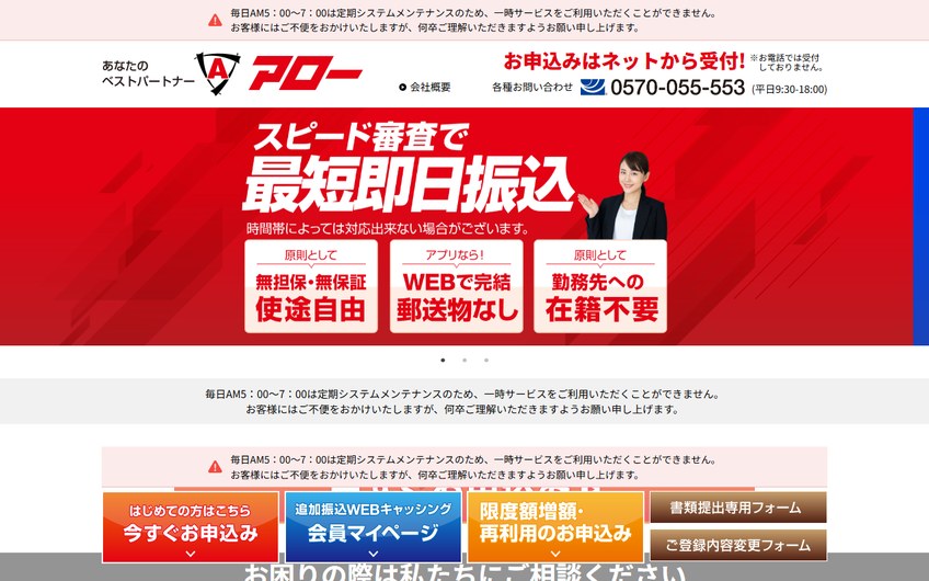 アローの公式サイト