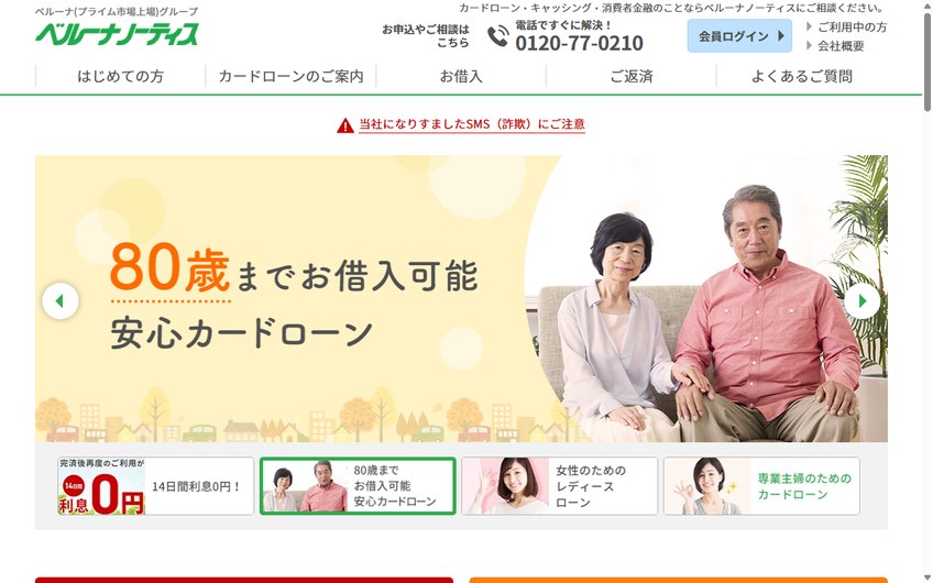 ベルーナノーティスの公式サイト