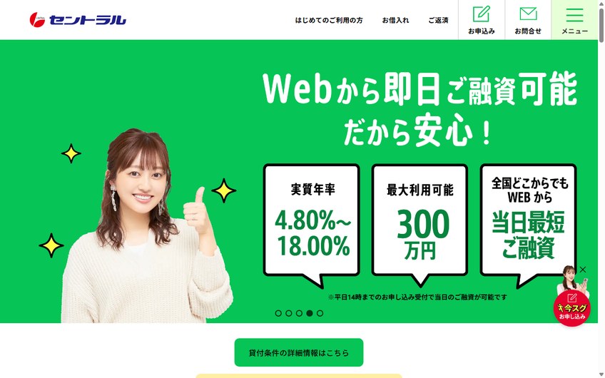 セントラルの公式サイト