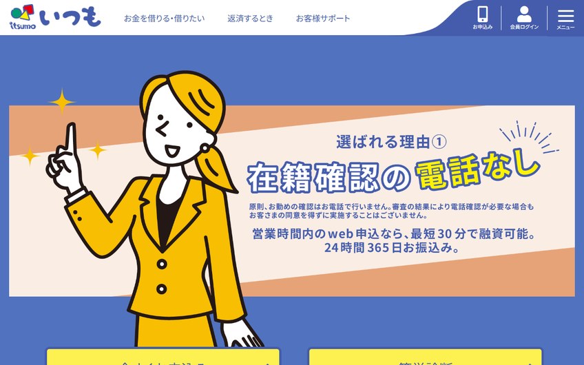 いつもの公式サイト