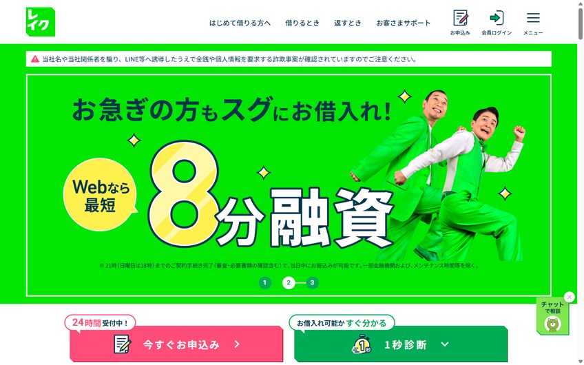 レイクの公式サイト