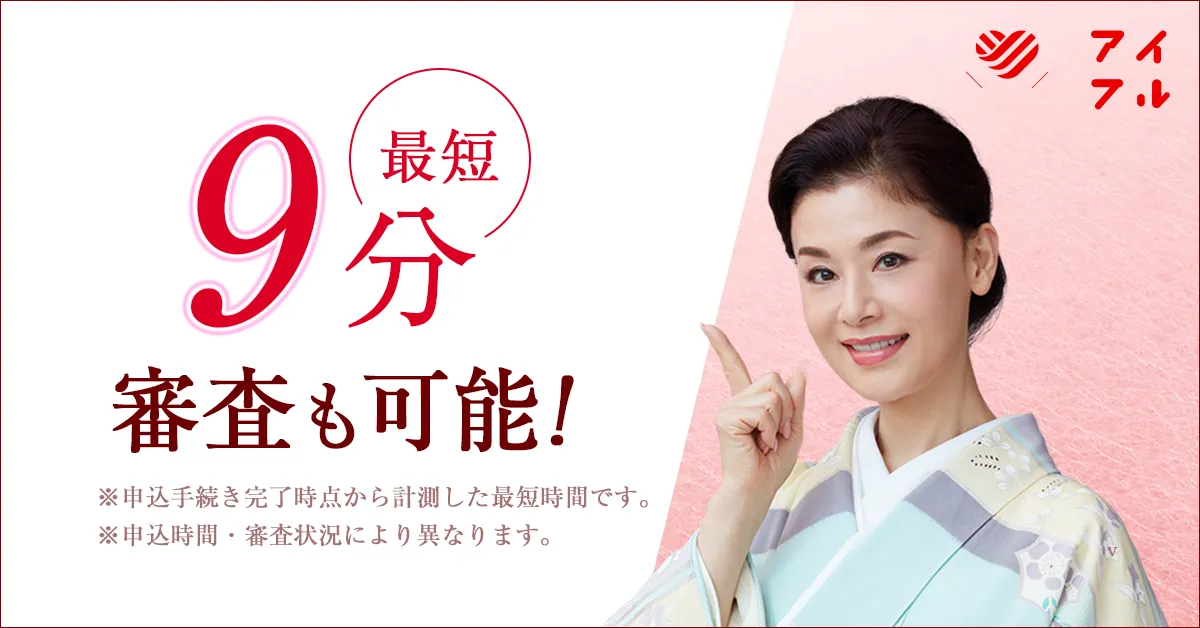 アイフル