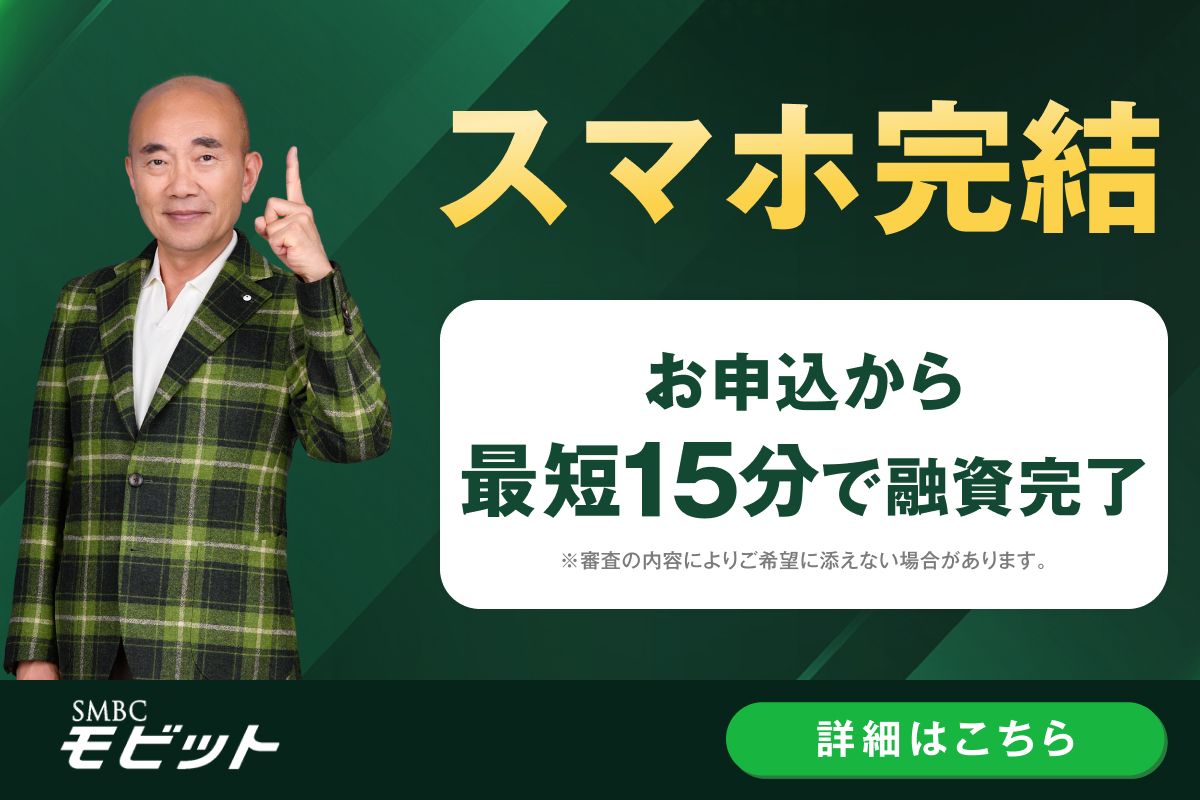 SMBCモビット