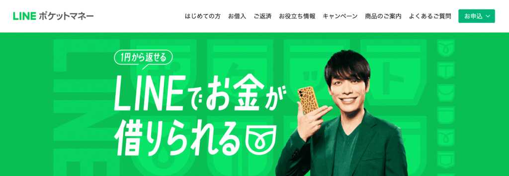 LINEポケットマネー