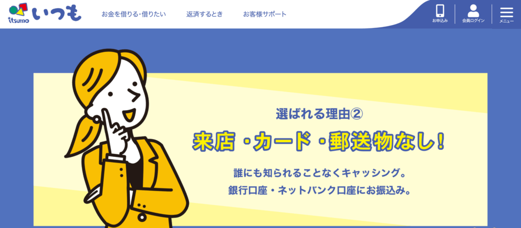 いつも