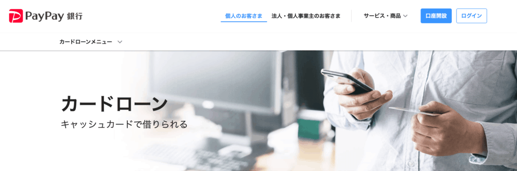 PayPay銀行