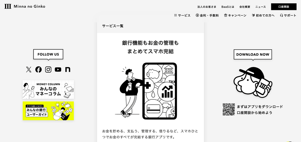 みんなの銀行