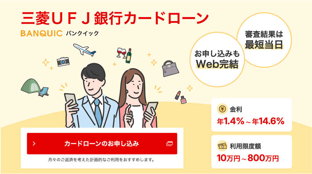 バンクイック(三菱UFJ銀行)