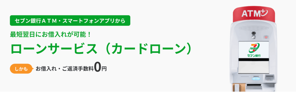 セブン銀行
