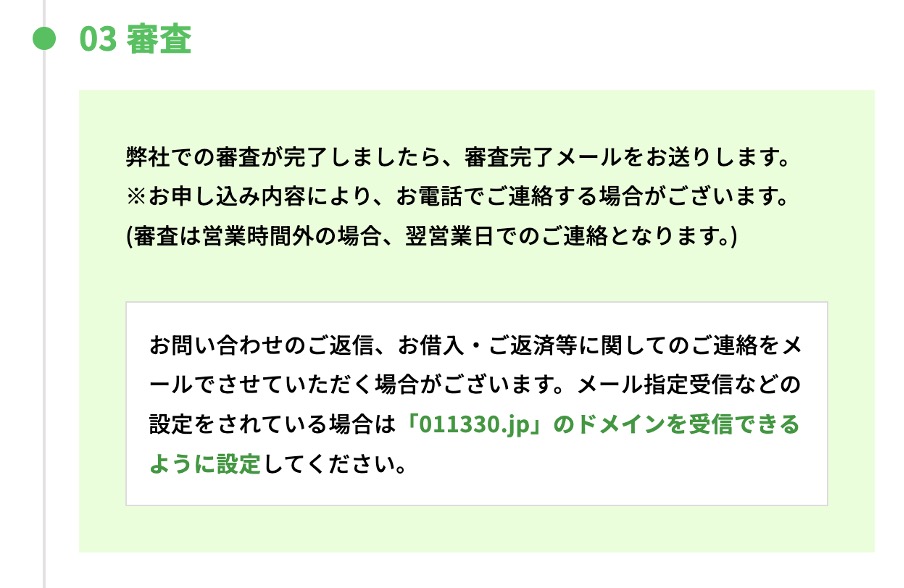 セントラルの審査時間はどれくらいですか？