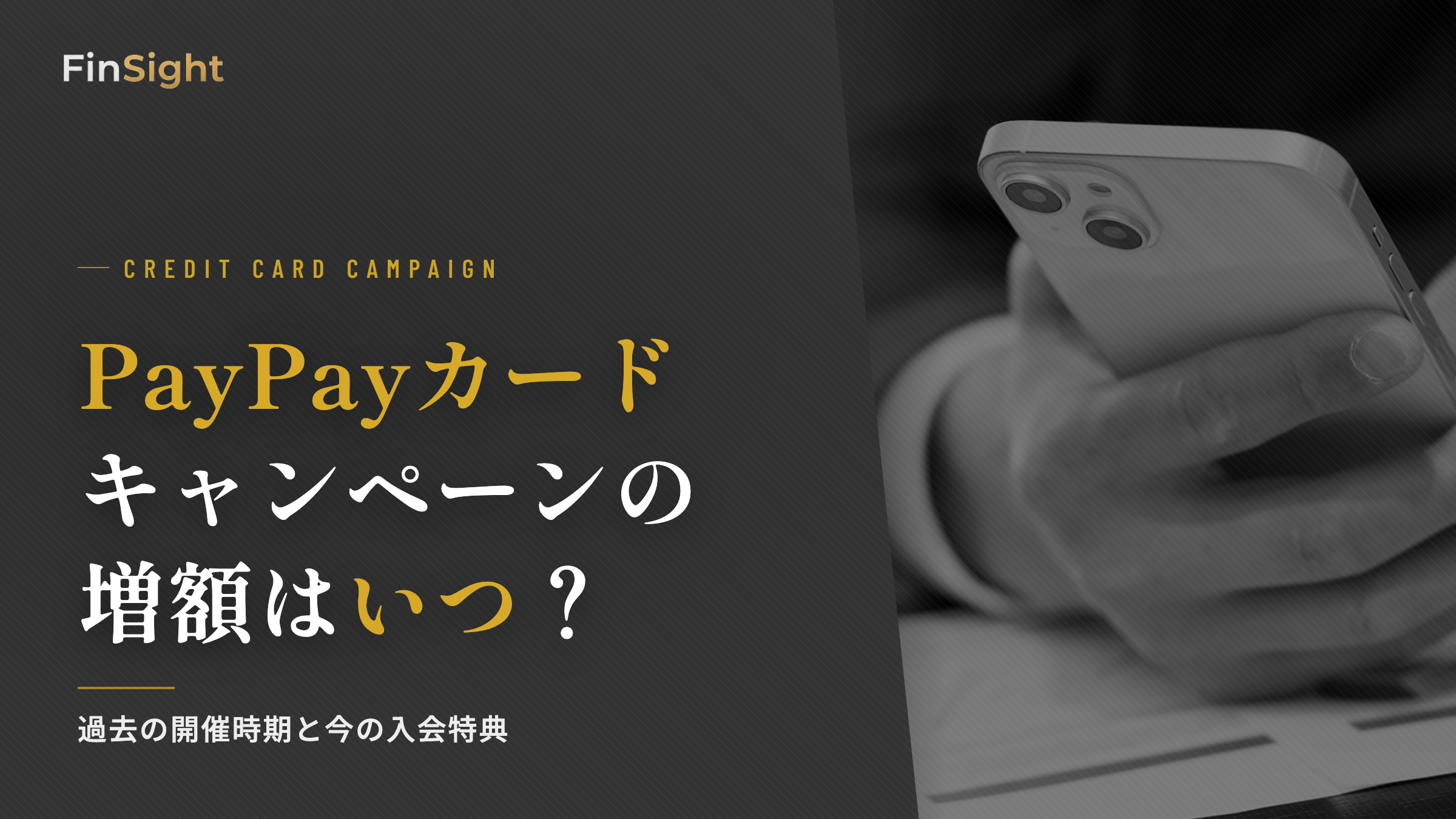 PayPayカードのキャンペーンで10,000ポイントがもらえる時期と現在の入会特典の解説