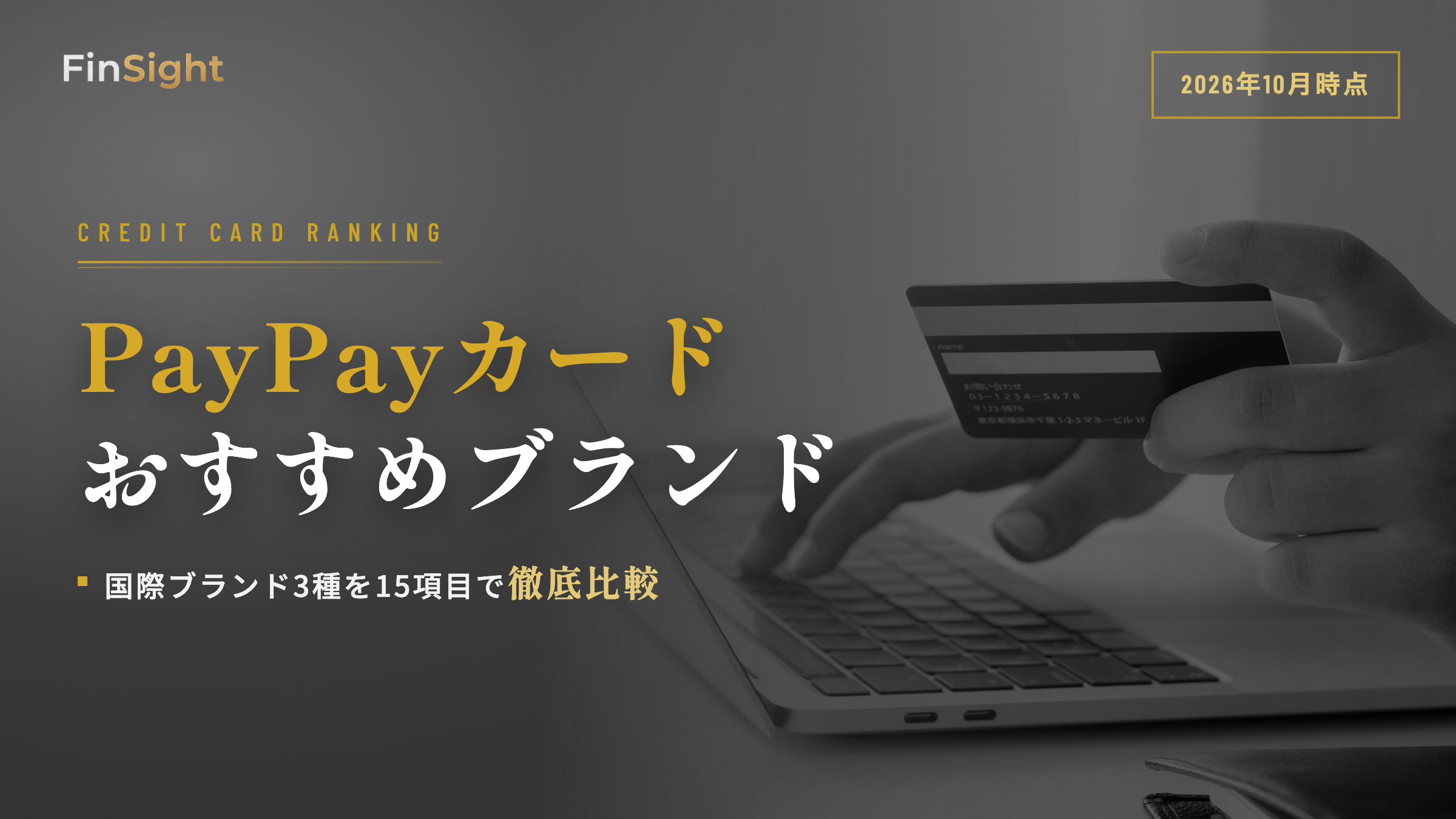 PayPayカードの国際ブランド3種類の違いとおすすめの選び方・2枚目と変更方法の解説