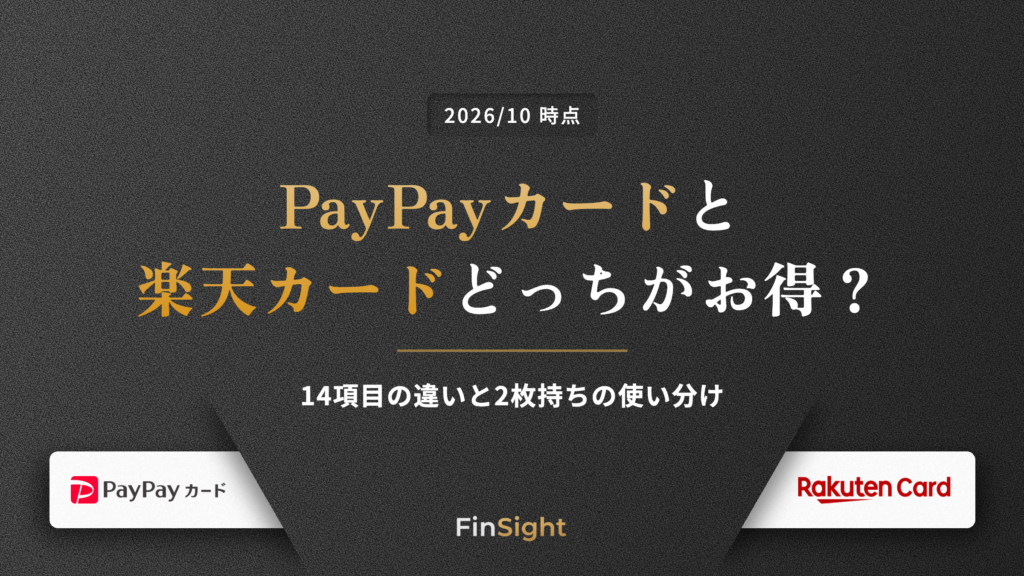 PayPayカードと楽天カードの違いと選び方の比較