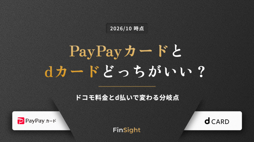 PayPayカードとdカードどっちがいい？