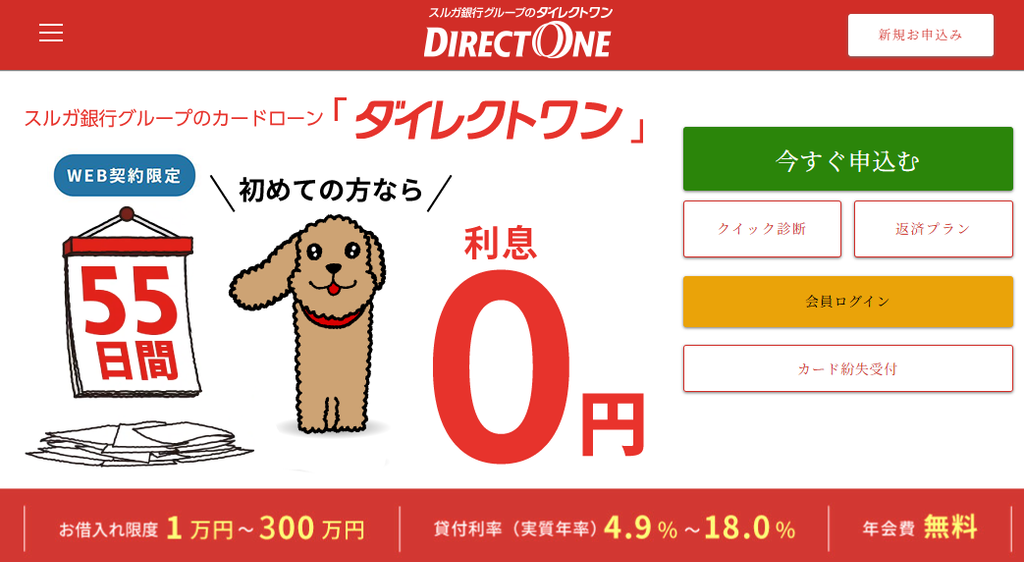 ダイレクトワン