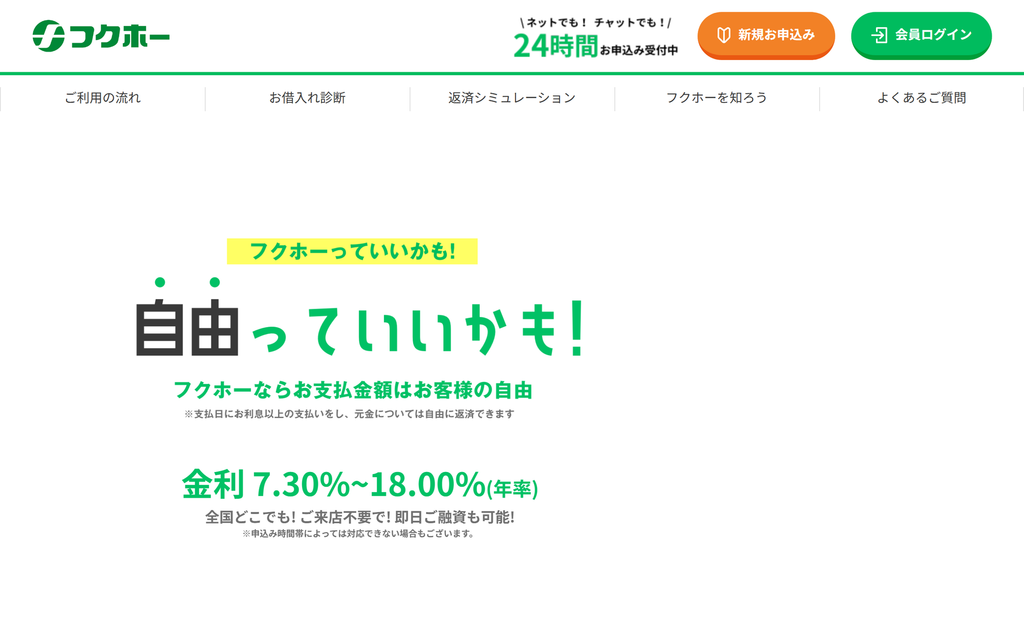 フクホー