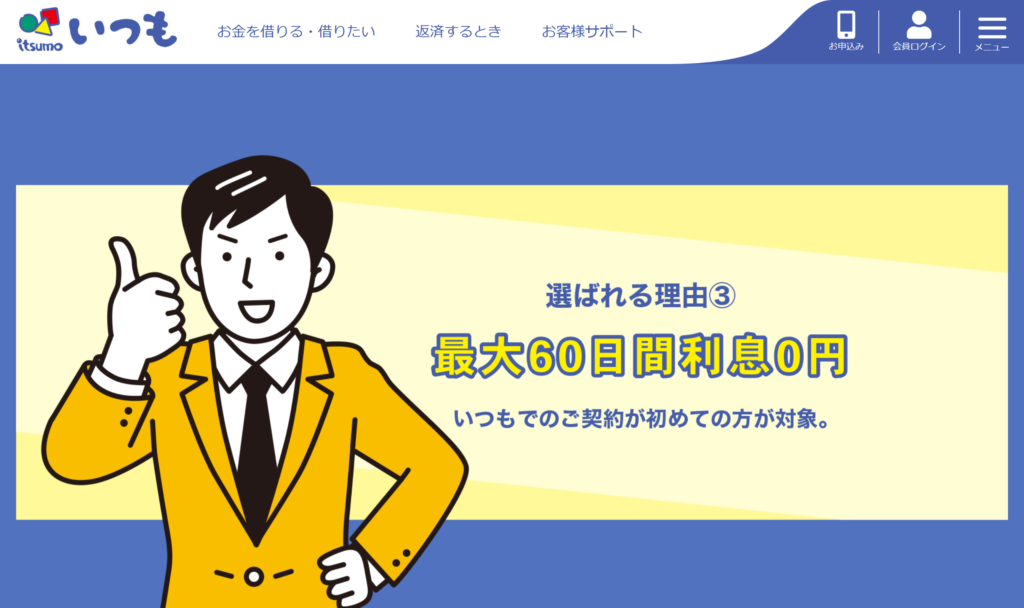 いつも
