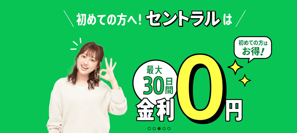 セントラル